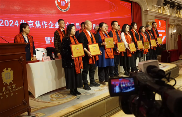 北京焦作企业商会二届二次会员大会暨项目合