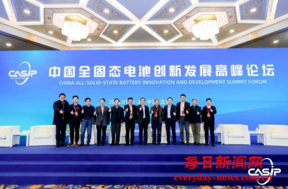 中国全固态电池创新发展高峰论坛举行 助力