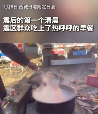 震后的第一个清晨 震区群众吃上了热呼呼的