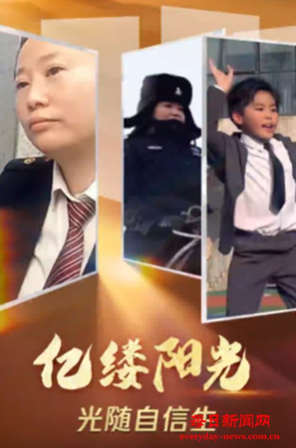 亿缕阳光｜光随自信生