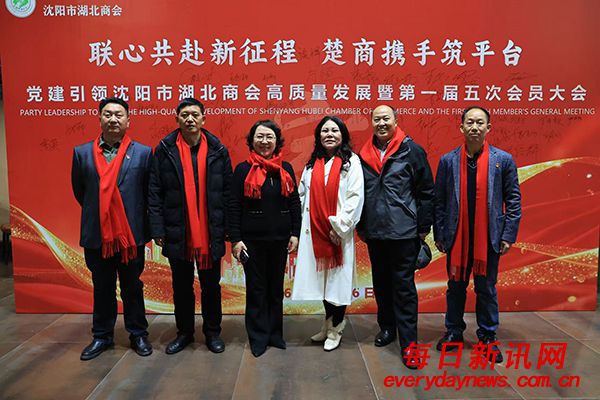 楚商逐梦辽沈地 同心筑就振兴篇