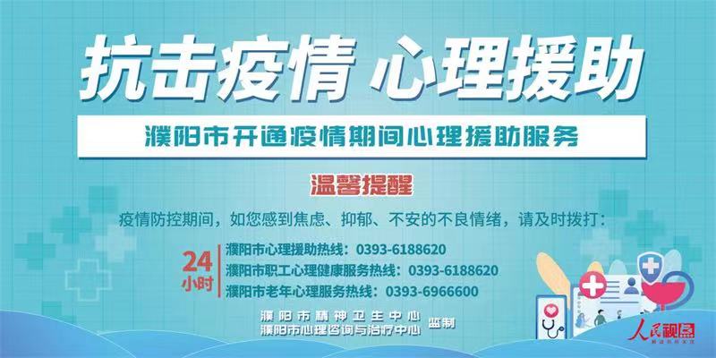 河南省濮阳市心理服务体系建设初见成效