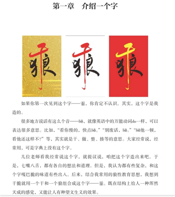 读《狼爸箴言》的几点收获
