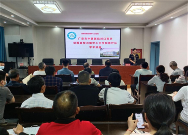 广安市中医医院对口帮扶剑阁县柳沟镇中心卫