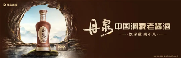 丹泉【洞天酒海】荣获吉尼斯世界纪录™荣誉