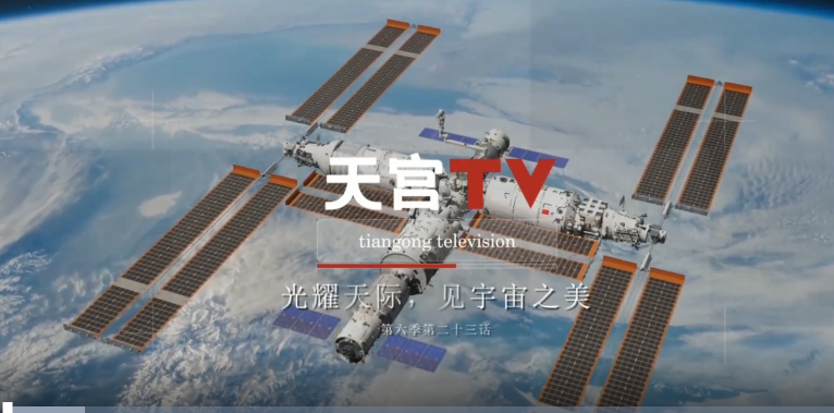 中国空间站凌越晨线 宇宙之美尽收眼底