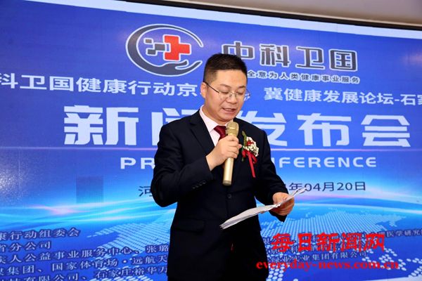 “中科卫国健康行动”京津冀健康论坛发布会 日前在石家庄举行