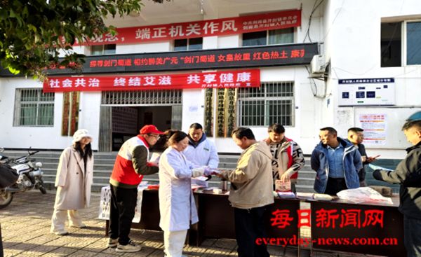 剑阁县开封镇中心卫生院开展“世界艾滋病日