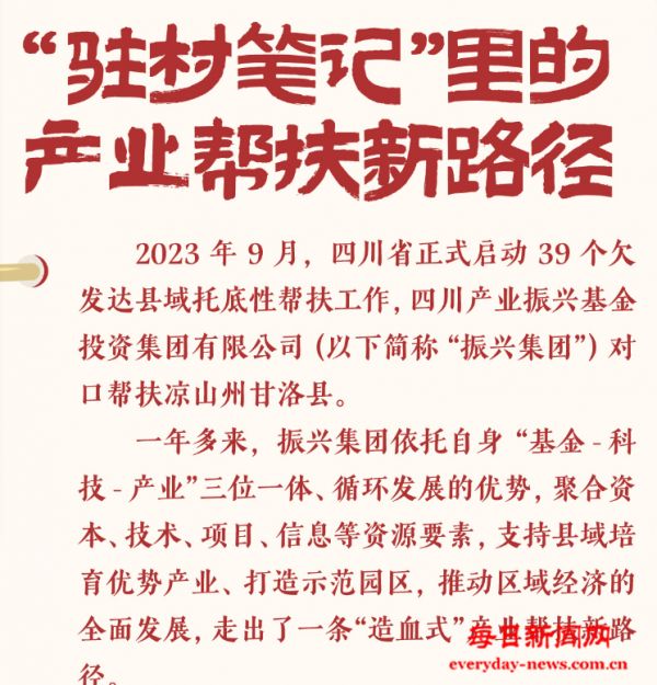 “驻村笔记”里的产业帮扶新路径