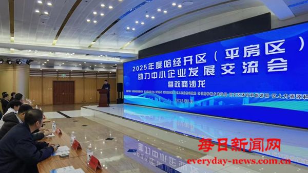 搭建政银企合作平台 精准赋能企业发展