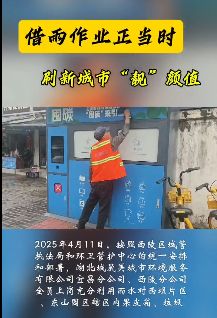 借雨清洗正当时  刷新城市颜值