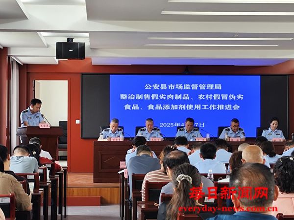 湖北省公安县市场监管局召开“三整治”工作