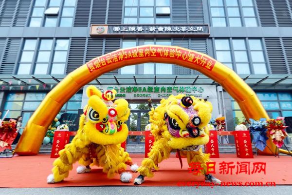 烟台首家5A级室内空气体验中心落户高新区