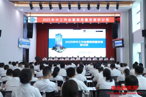 中国化学十六化建召开2025年中工作会暨