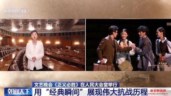 国家殿堂里的情景史诗剧 文艺晚会《正义必