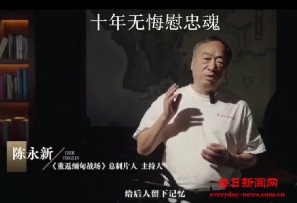 陈永新，十年无悔慰忠魂