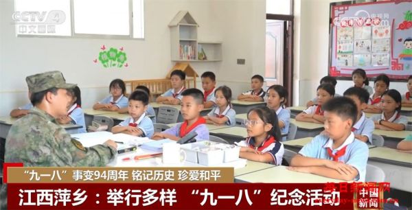 “九一八”事变94周年 各地举办多种活动