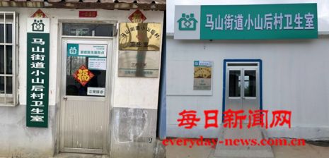 烟台高新区卫健局持续推进一体化村卫生室改