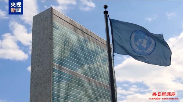 联合国召开首届可持续、包容和有韧性全球经