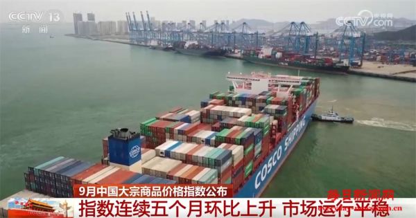 9月中国大宗商品价格指数连续五个月环比上