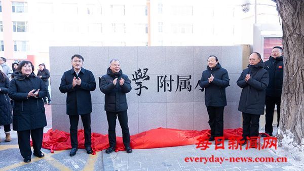 校际协同擘画教育新蓝图，强强联合奏响育人